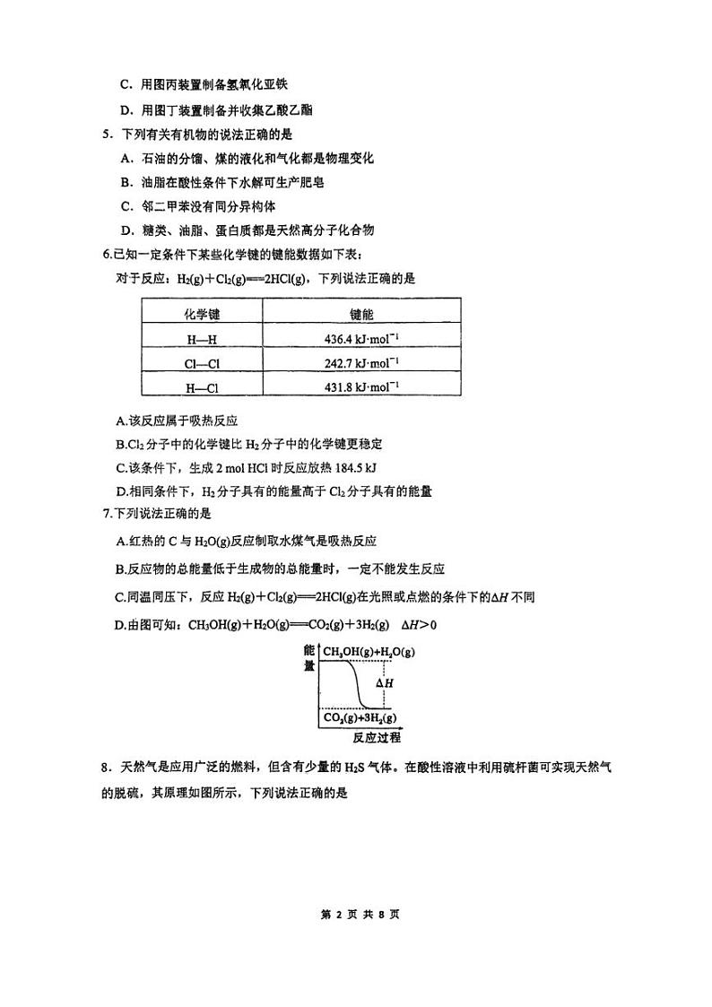 江苏省徐州市树人中学2023-2024学年高一下学期5月学情调研化学试题02