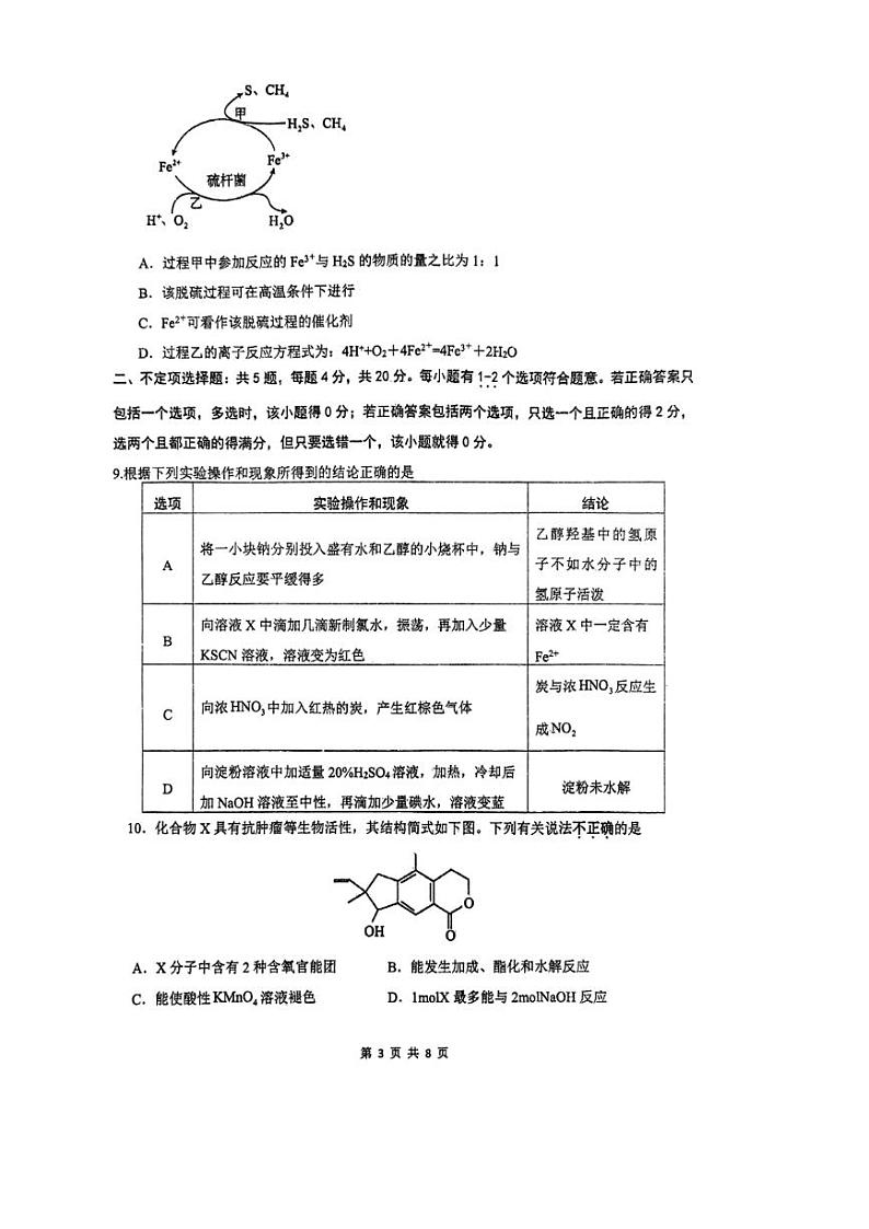 江苏省徐州市树人中学2023-2024学年高一下学期5月学情调研化学试题03