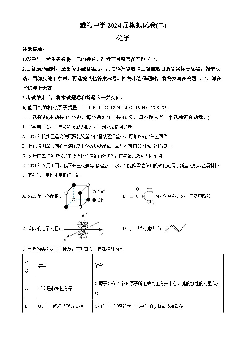 湖南省长沙市雅礼中学2024届高三下学期模拟考卷（二）化学试题（原卷版）第1页