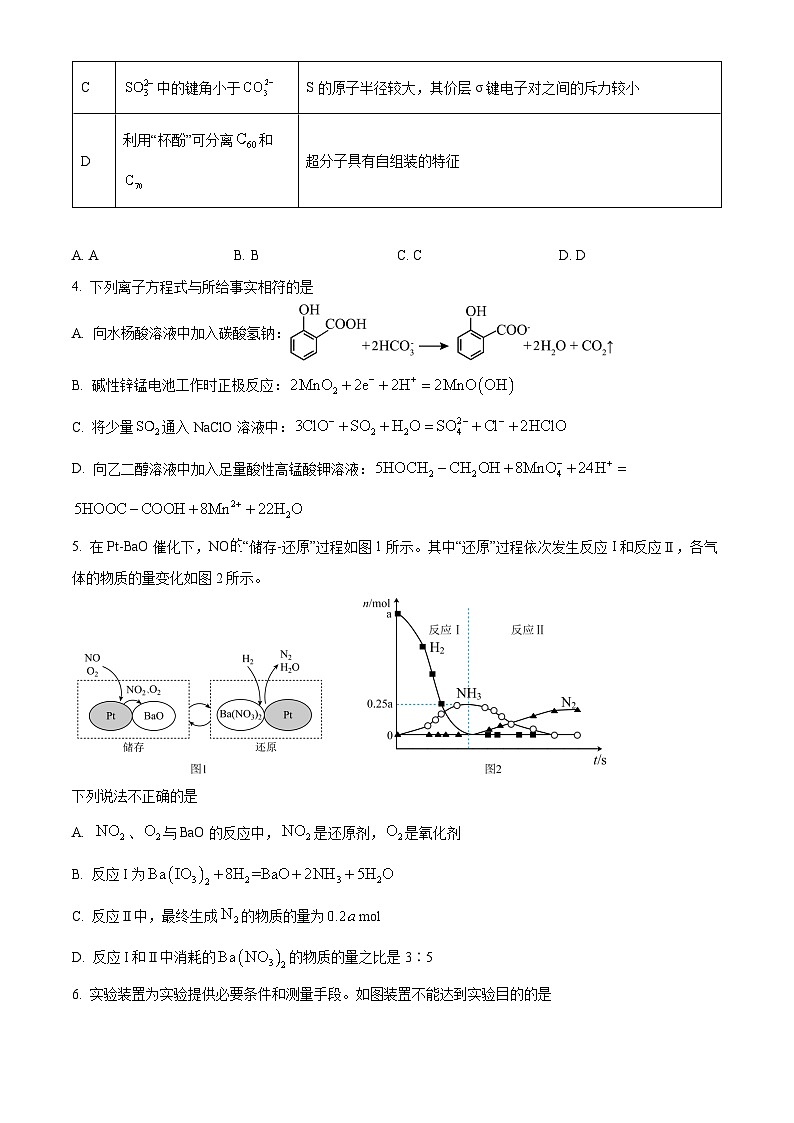 湖南省长沙市雅礼中学2024届高三下学期模拟考卷（二）化学试题（原卷版）第2页