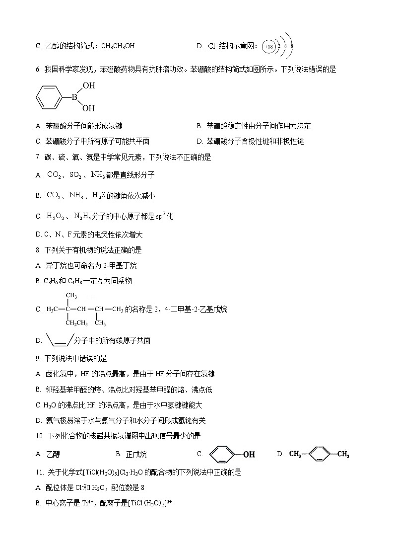 2024福州外国语学校高二下学期4月期中考试化学含解析第2页