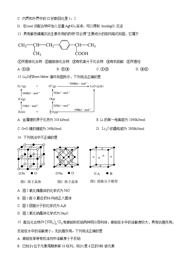 2024福州外国语学校高二下学期4月期中考试化学含解析第3页