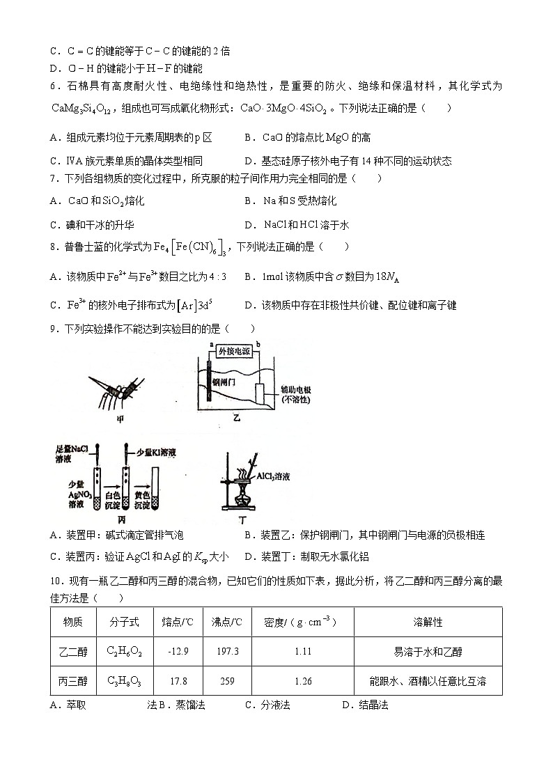 2024福州师大附中高二下学期4月期中考试化学含答案02