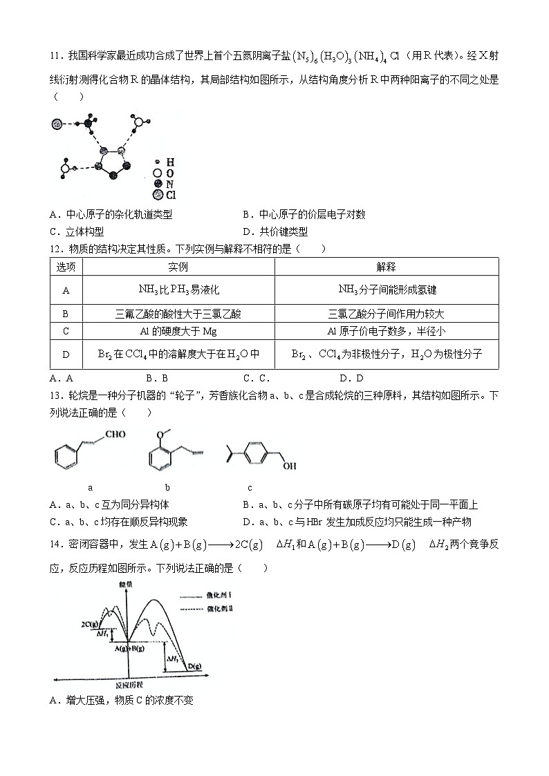 2024福州师大附中高二下学期4月期中考试化学含答案03