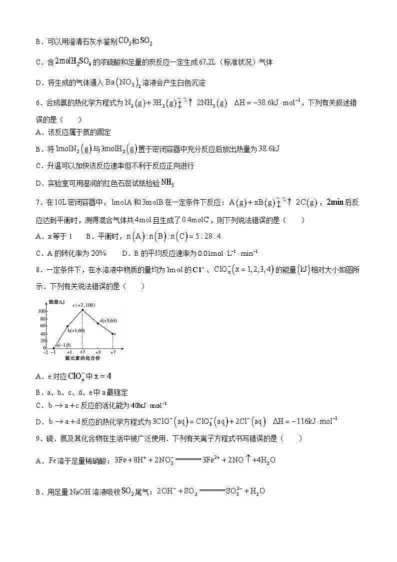 2024省双鸭山一中高一下学期5月期中考试化学含答案02