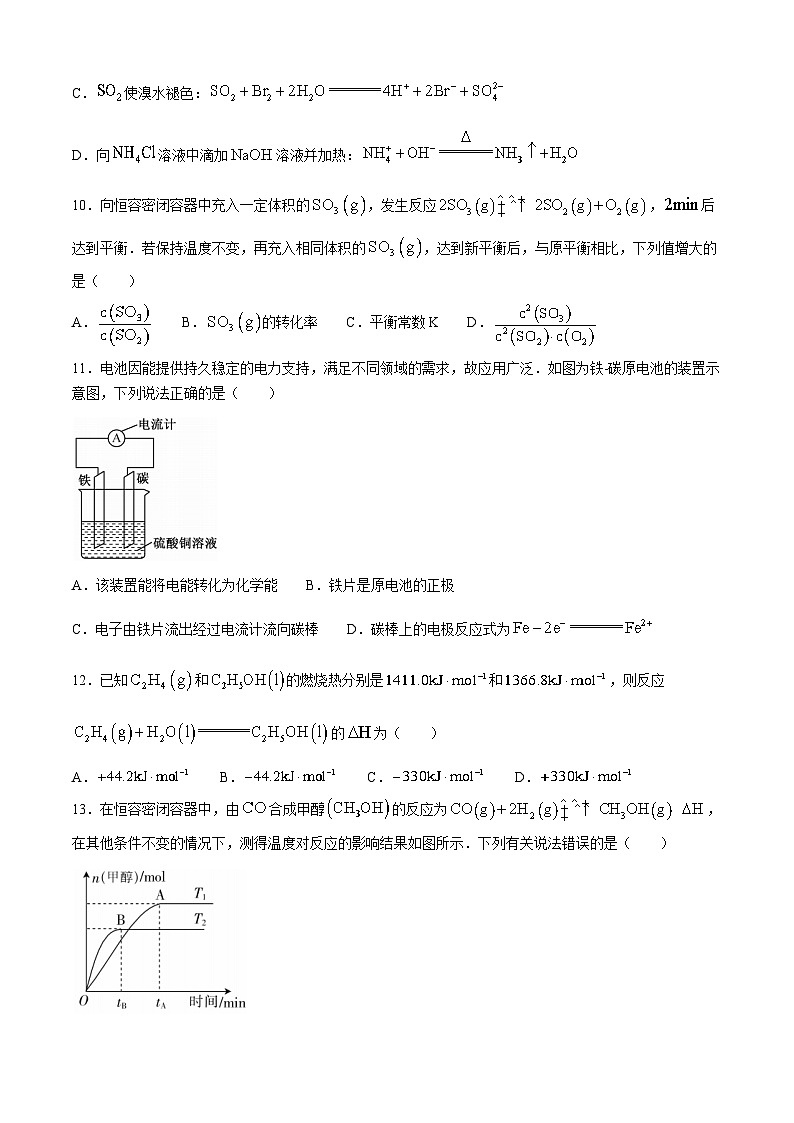 2024省双鸭山一中高一下学期5月期中考试化学含答案03