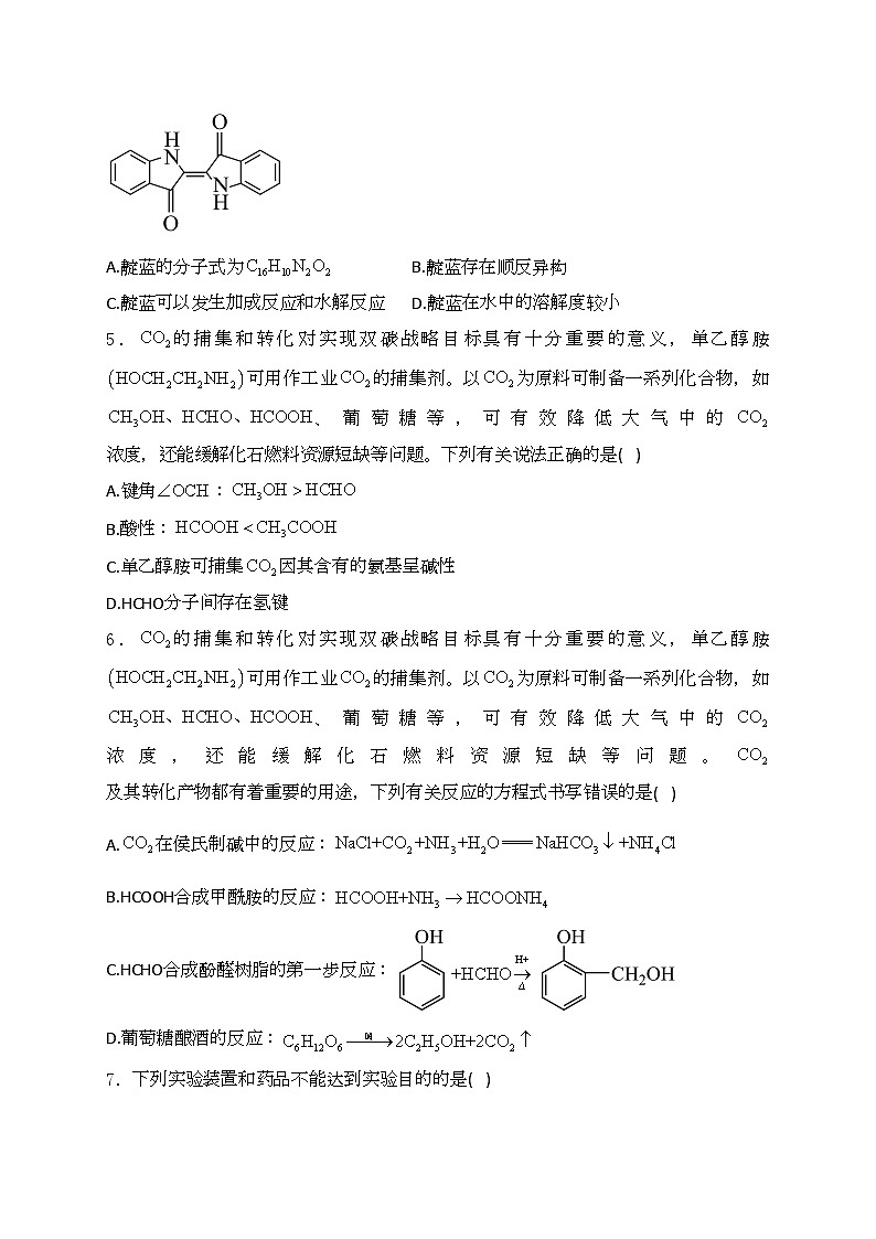 安徽省合肥市2024届高三下学期第二次教学质量检测（二模）化学试卷(含答案)02