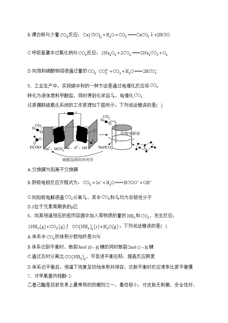 安徽省芜湖市2024届高三下学期二模化学试卷(含答案)02