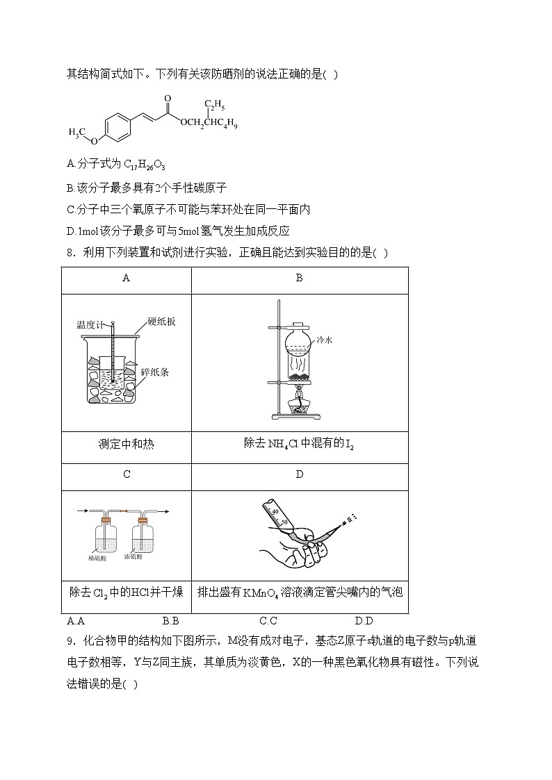 安徽省芜湖市2024届高三下学期二模化学试卷(含答案)03