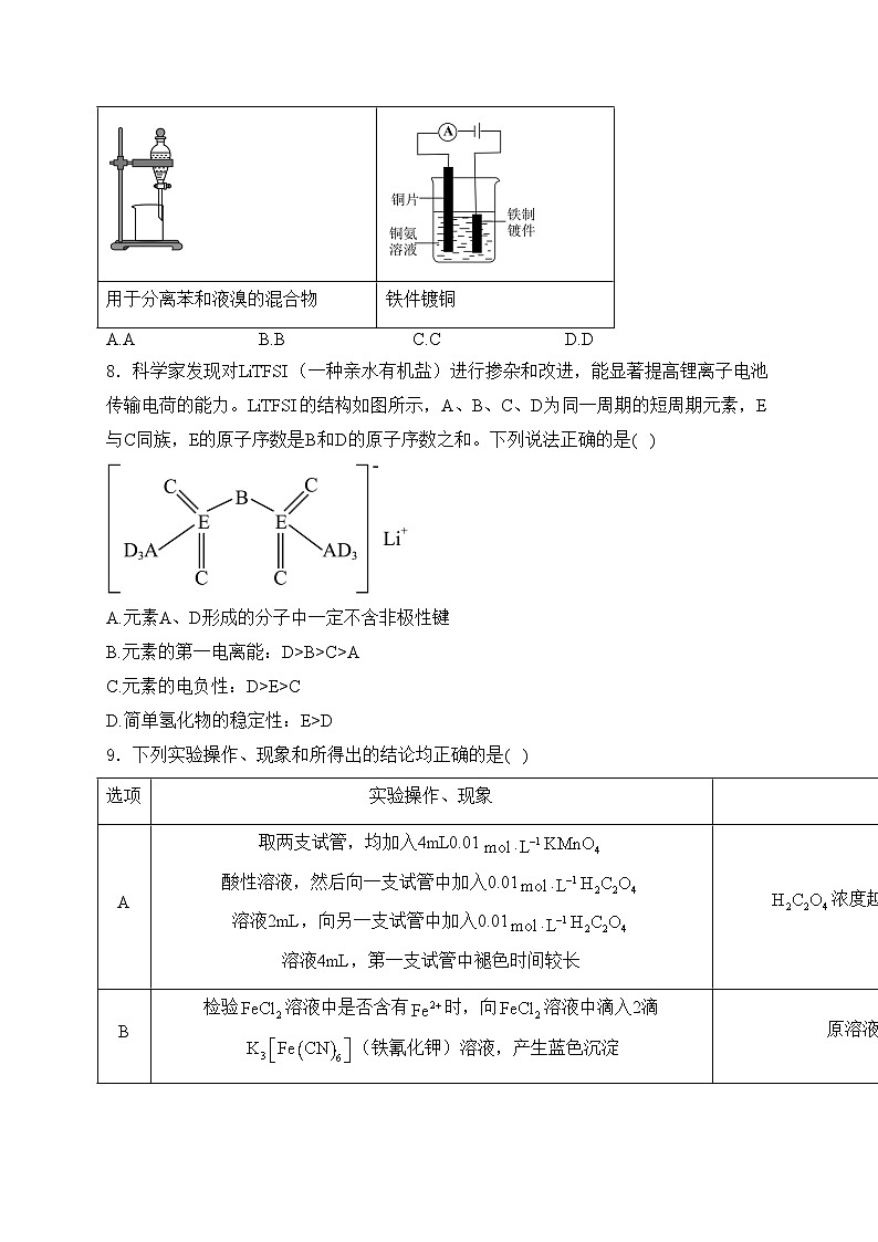 黑龙江省齐齐哈尔市2023-2024学年高三下学期一模化学试卷(含答案)03