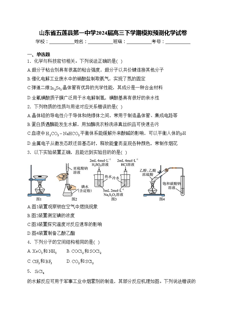 山东省五莲县第一中学2024届高三下学期模拟预测化学试卷(含答案)01