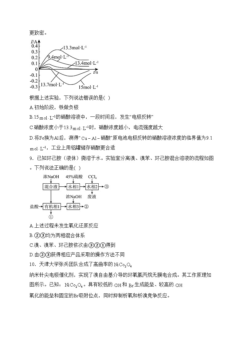 山东省五莲县第一中学2024届高三下学期模拟预测化学试卷(含答案)03