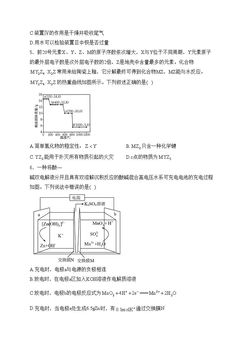 陕西省安康市2024届高三下学期一模考试理科综合化学试卷(含答案)02