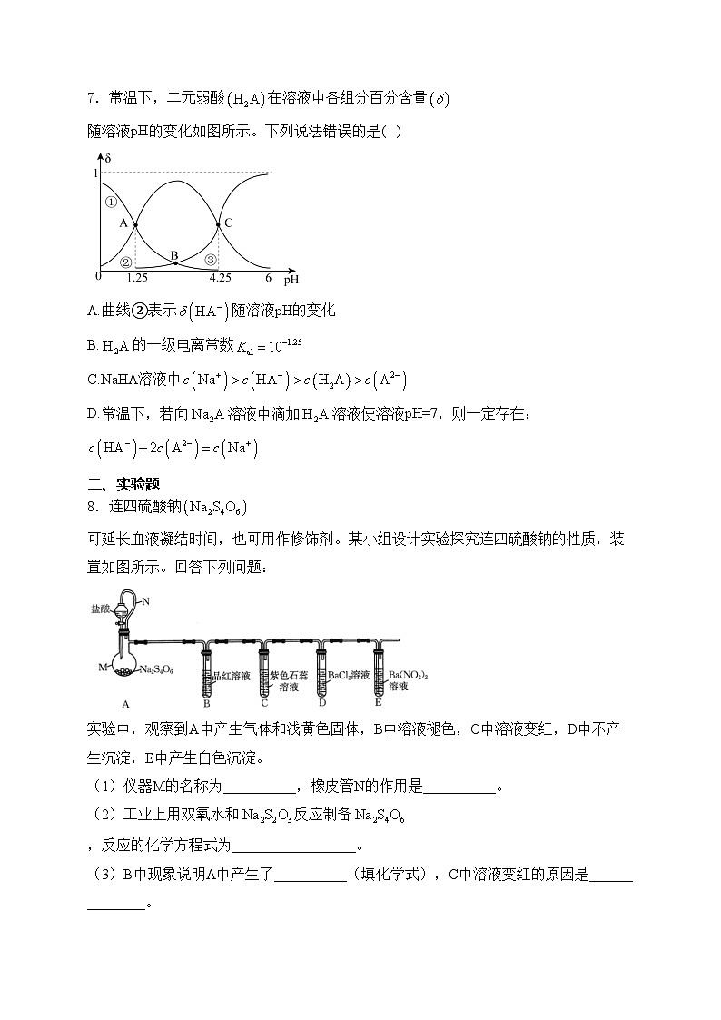 陕西省安康市2024届高三下学期一模考试理科综合化学试卷(含答案)03
