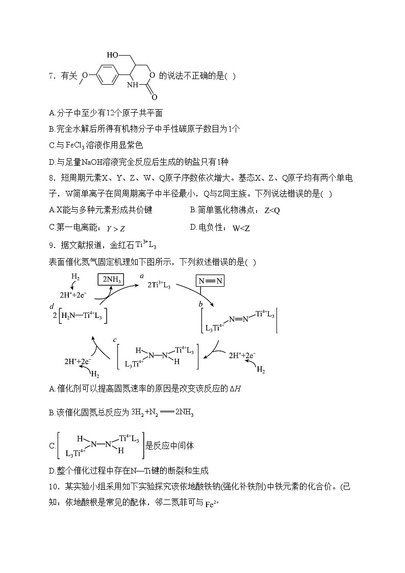 天津市和平区2023-2024学年高三下学期第一次质量调查化学试卷(含答案)02