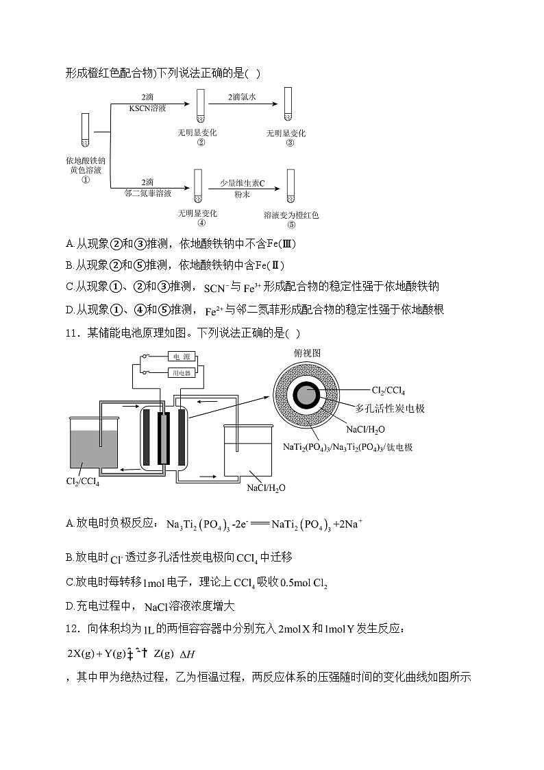 天津市和平区2023-2024学年高三下学期第一次质量调查化学试卷(含答案)03