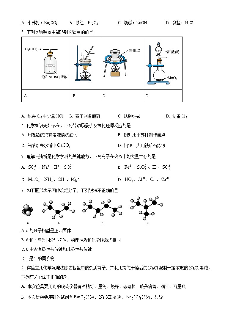 2024届浙江省舟山中学高三下学期模拟预测化学试题（原卷版+解析版）02