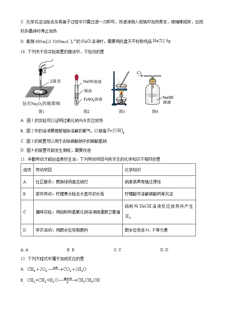 2024届浙江省舟山中学高三下学期模拟预测化学试题（原卷版+解析版）03