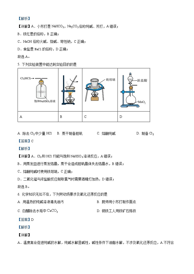 2024届浙江省舟山中学高三下学期模拟预测化学试题（原卷版+解析版）03