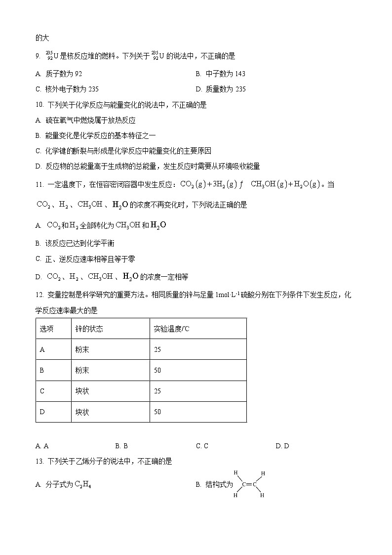 北京市第十五中学2023-2024学年高一下学期期中考试化学试题（原卷版+解析版）02