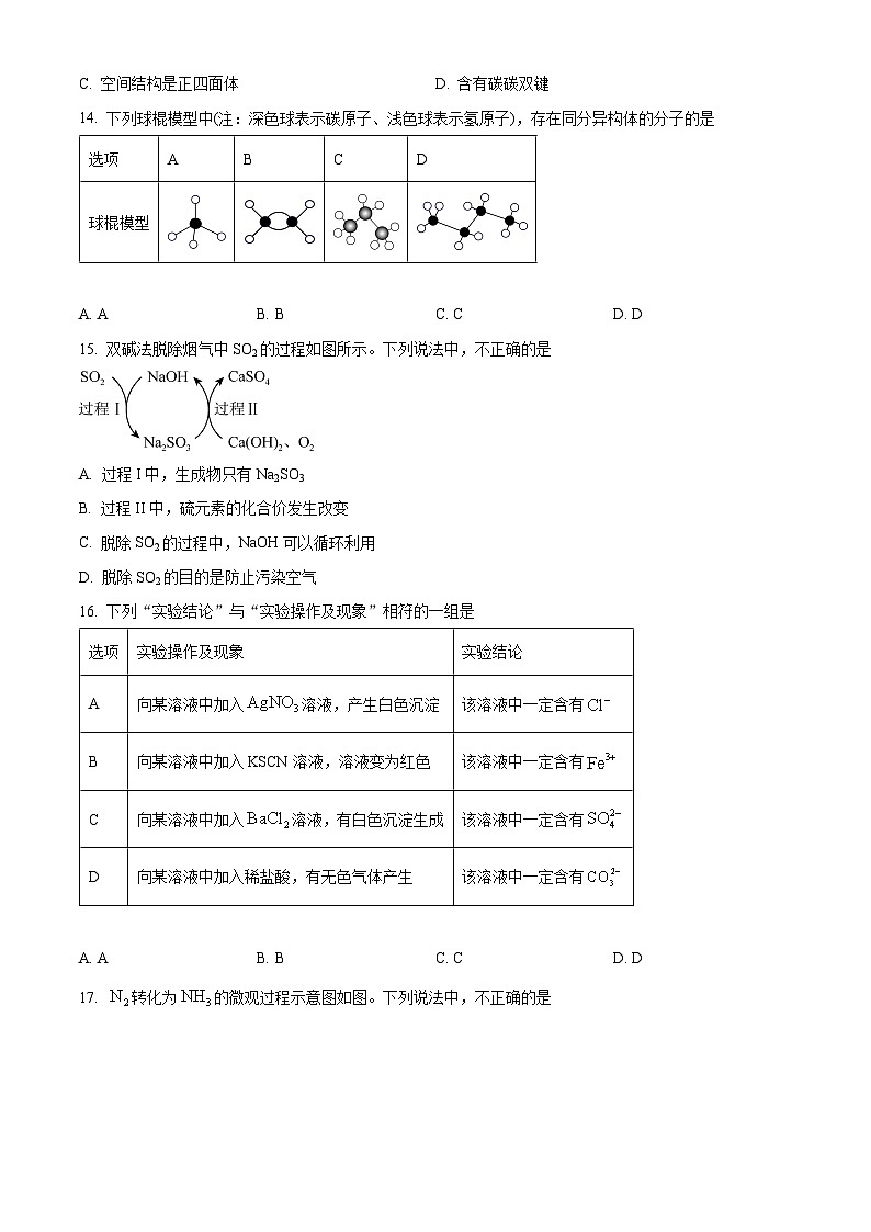 北京市第十五中学2023-2024学年高一下学期期中考试化学试题（原卷版+解析版）03