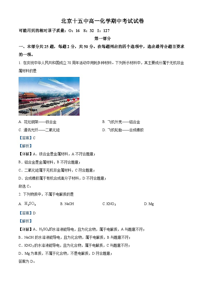 北京市第十五中学2023-2024学年高一下学期期中考试化学试题（原卷版+解析版）01