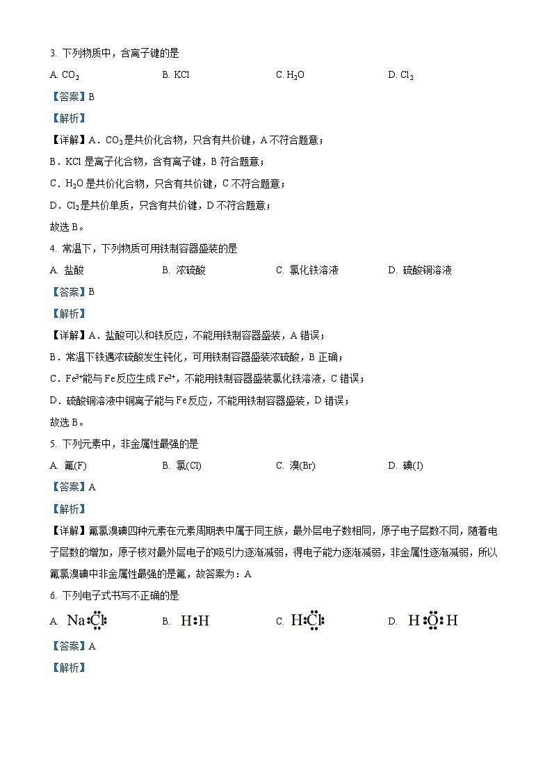 北京市第十五中学2023-2024学年高一下学期期中考试化学试题（原卷版+解析版）02