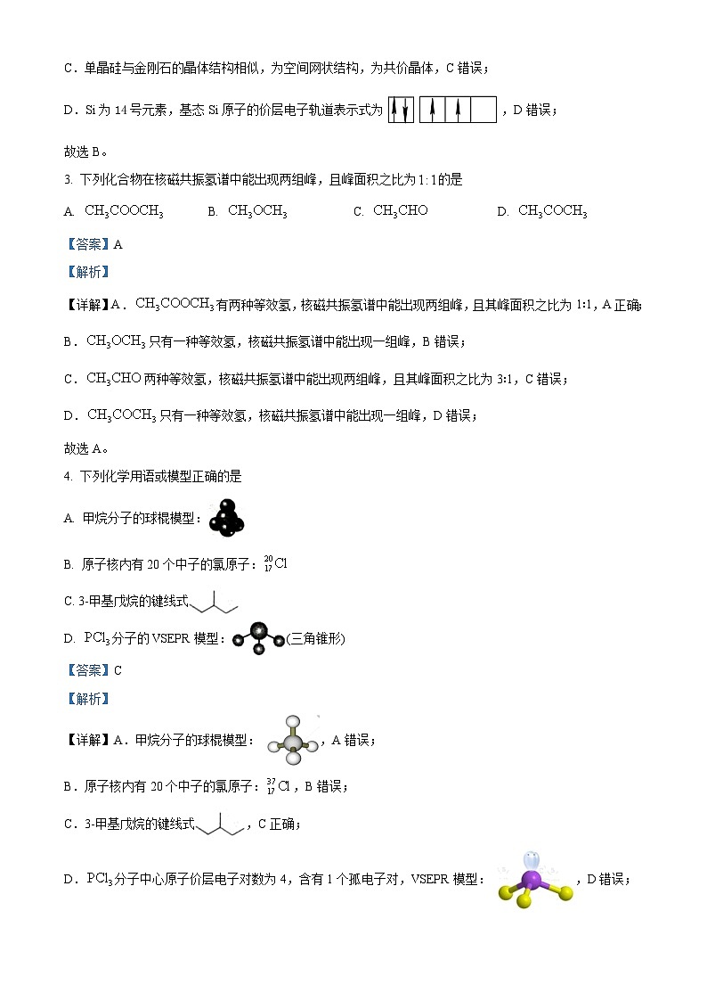 广东省汕头市潮阳区棉城中学2023-2024学年高二下学期5月期中考试化学试题（原卷版+解析版）02