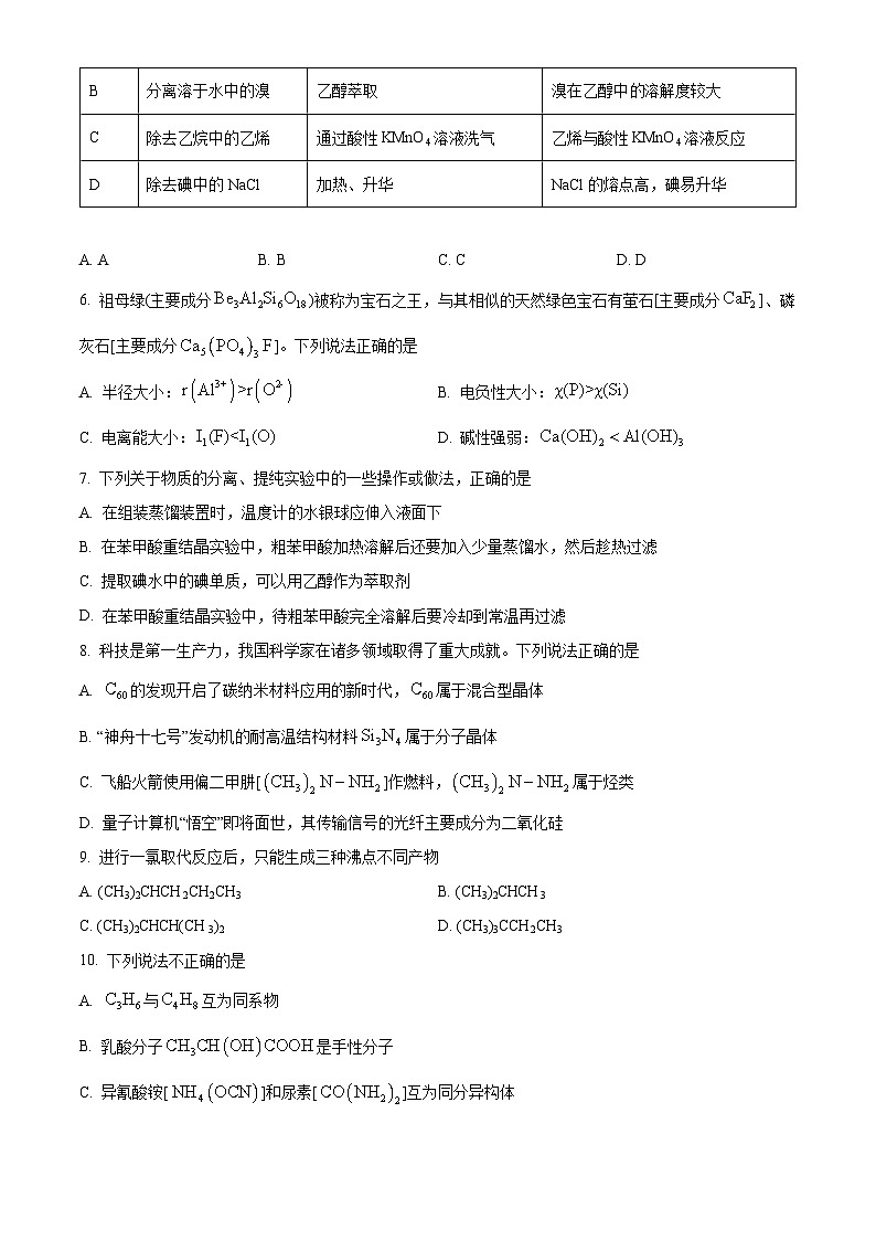 广东省汕头市潮阳区棉城中学2023-2024学年高二下学期5月期中考试化学试题（原卷版+解析版）02