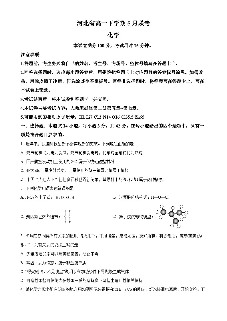 河北省保定市部分示范性高中2023-2024学年高一下学期5月期中考试化学试题（原卷版+解析版）01