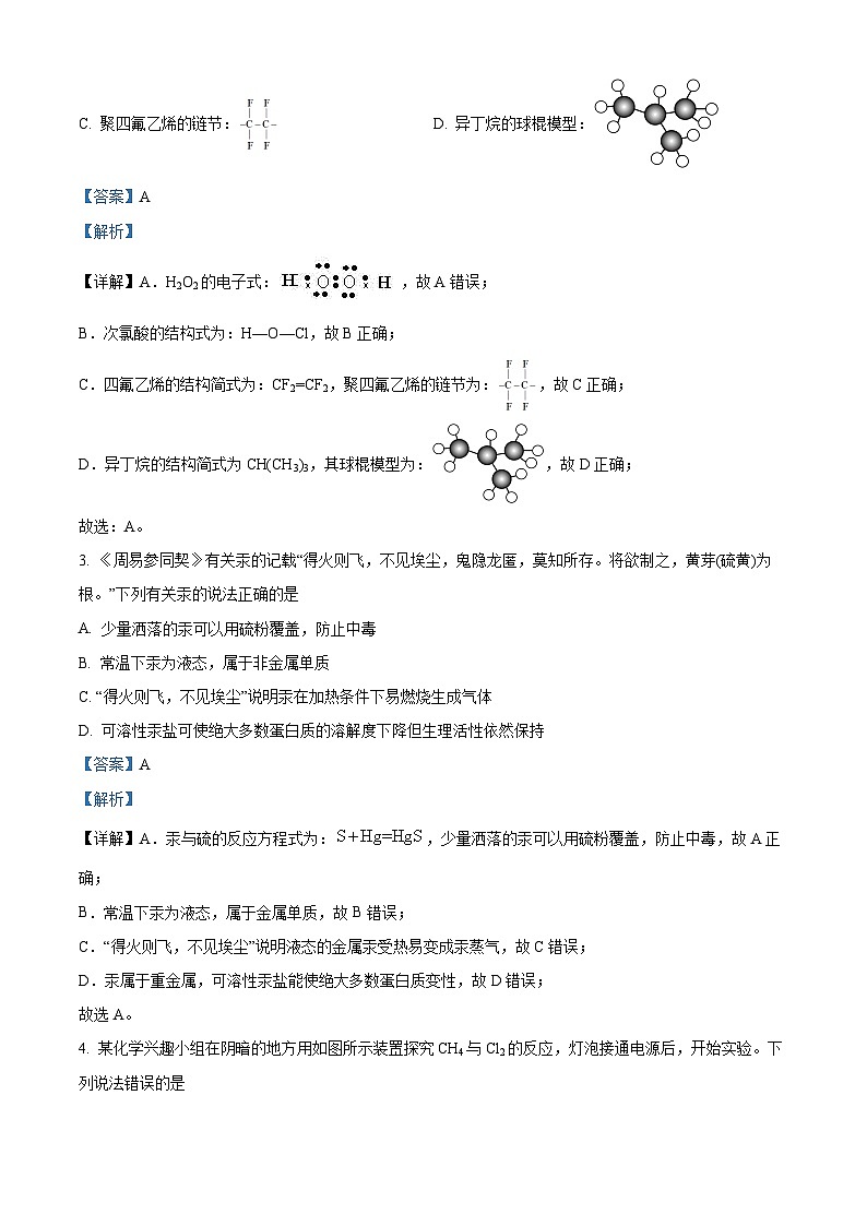 河北省保定市部分示范性高中2023-2024学年高一下学期5月期中考试化学试题（原卷版+解析版）02