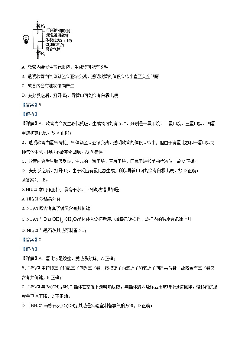 河北省保定市部分示范性高中2023-2024学年高一下学期5月期中考试化学试题（原卷版+解析版）03