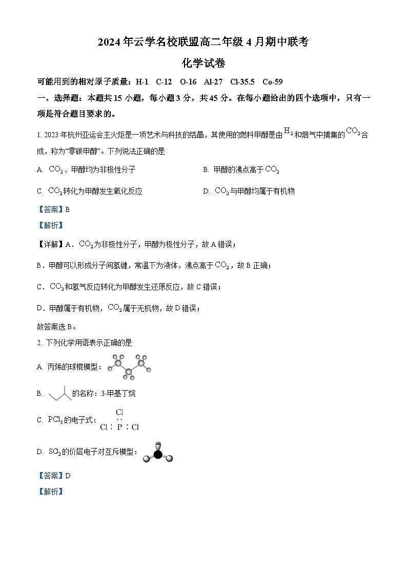 湖北省云学名校联盟2023-2024学年高二下学期期中联考化学试卷（A）（原卷版+解析版）01