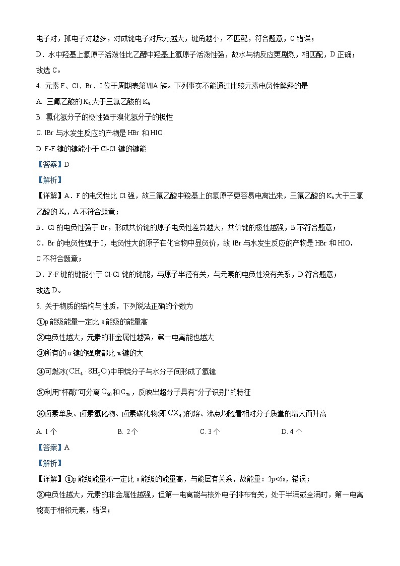 湖北省云学名校联盟2023-2024学年高二下学期期中联考化学试卷（A）（原卷版+解析版）03