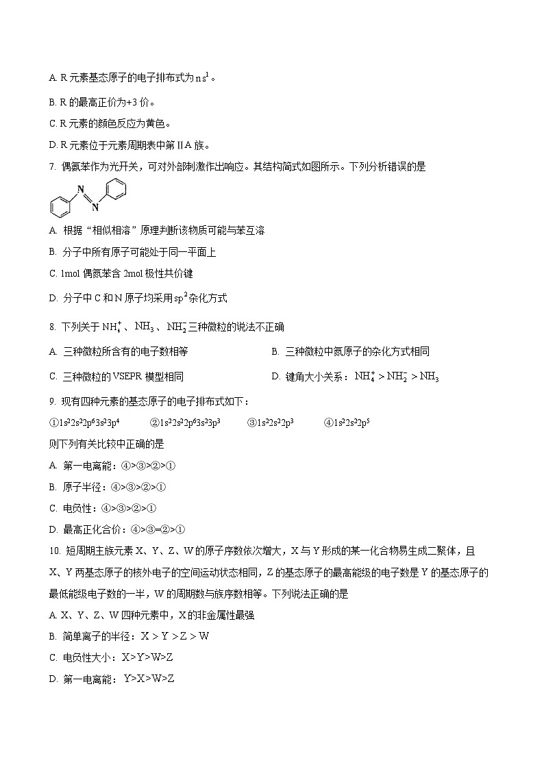 内蒙古自治区赤峰第四中学2023-2024学年高二下学期4月月考化学试题（原卷版+解析版）02