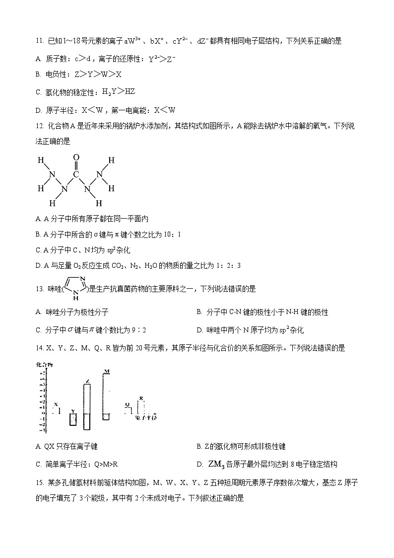 内蒙古自治区赤峰第四中学2023-2024学年高二下学期4月月考化学试题（原卷版+解析版）03