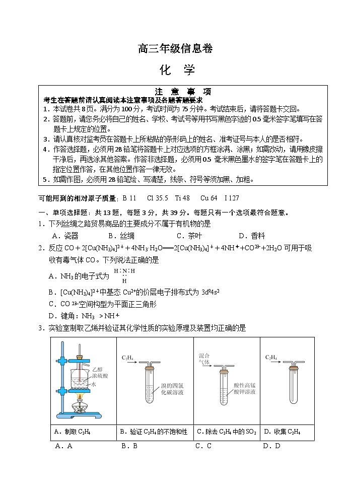 高三年级信息卷化学试题第1页