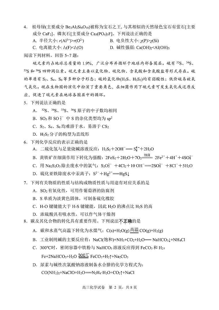 高三年级信息卷化学试题第2页