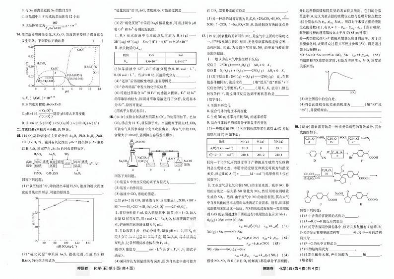 2024年普通高中学业水平选择性考试高三下学期押题卷化学（五）试题（重庆专版）第2页