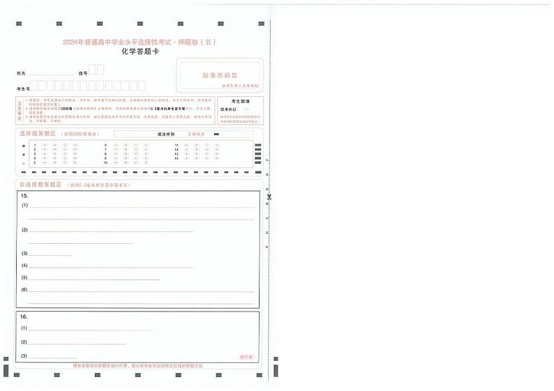 2024年普通高中学业水平选择性考试高三下学期押题卷化学（五）试题（重庆专版）第3页