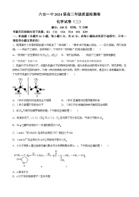 2024届安徽省六安第一中学高三下学期质量检测（三 ）化学试题