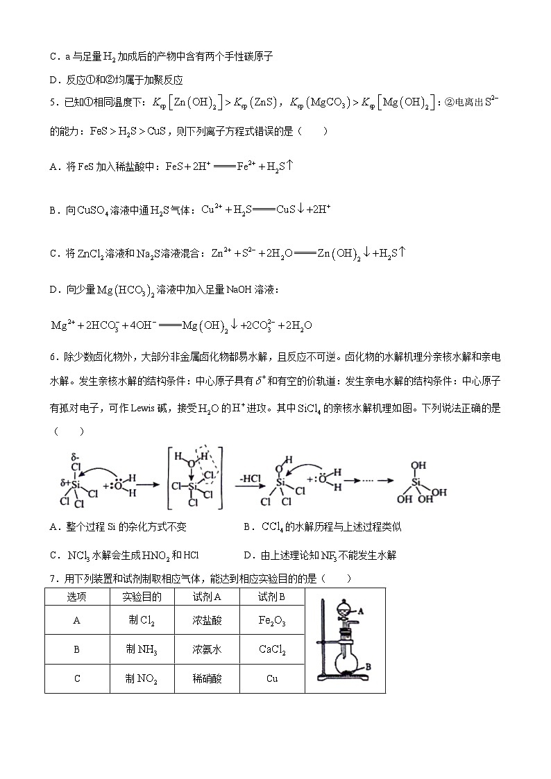 2024届安徽省六安第一中学高三下学期质量检测（三 ）化学试题第2页