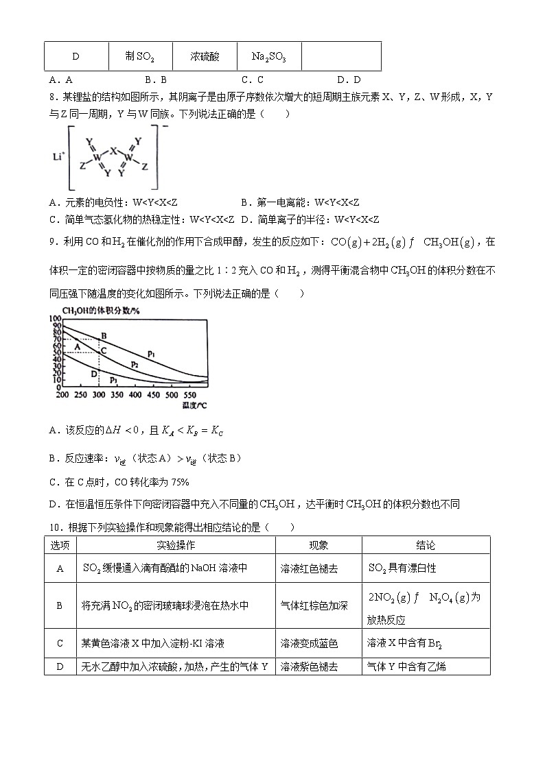 2024届安徽省六安第一中学高三下学期质量检测（三 ）化学试题第3页