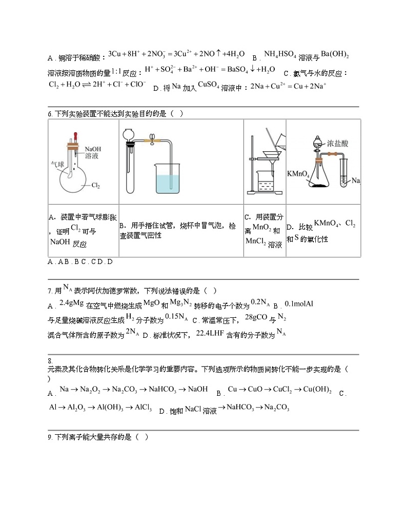 广西南宁、柳州等地示范性高中2023-2024学年高一下学期3月调研测试化学试题第2页