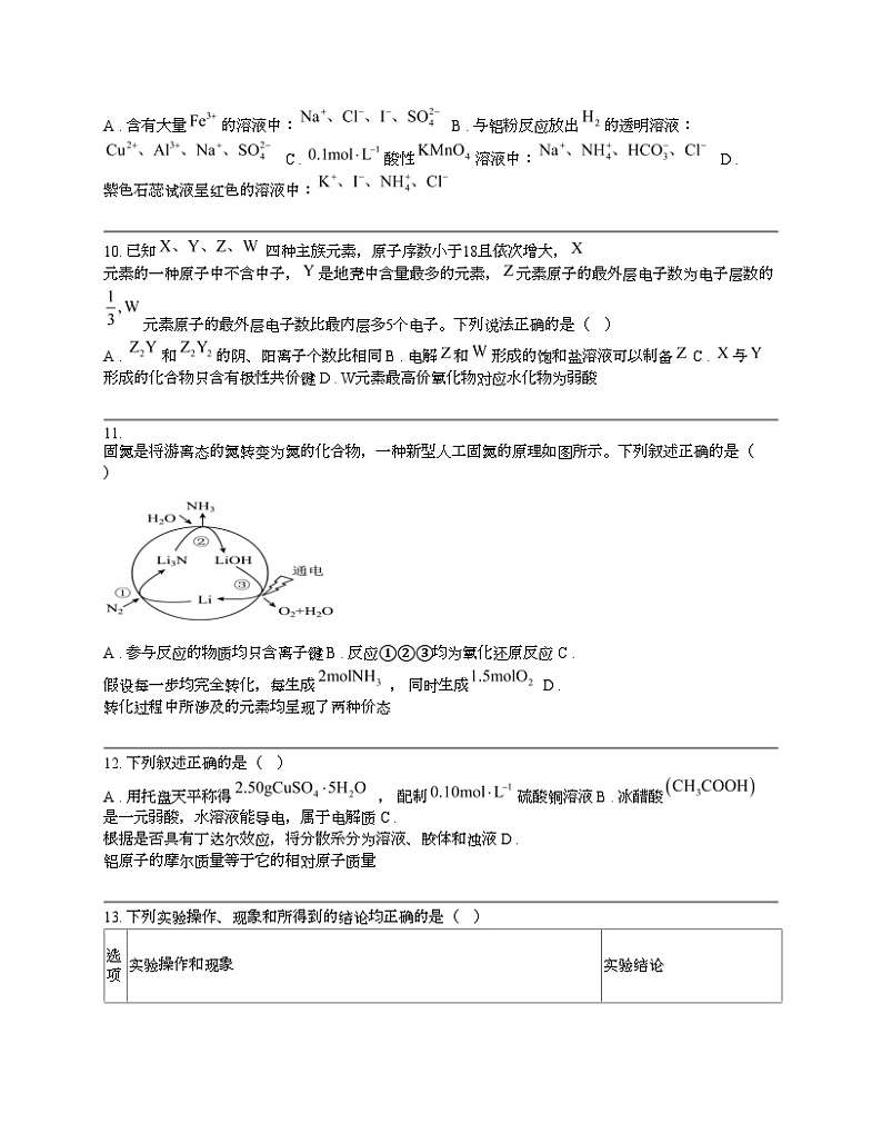 广西南宁、柳州等地示范性高中2023-2024学年高一下学期3月调研测试化学试题第3页