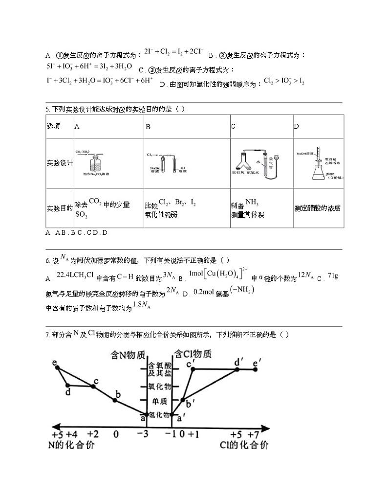广西壮族自治区部分学校2023-2024学年高三下学期化学开学考试试题第2页