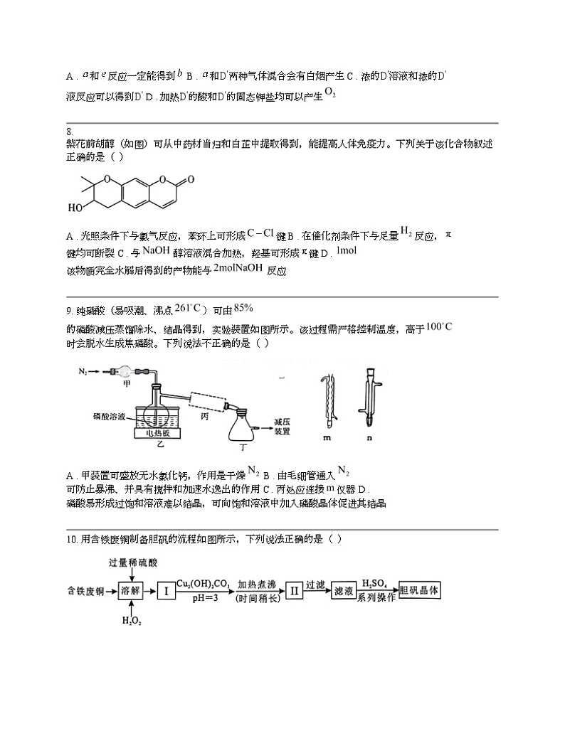 广西壮族自治区部分学校2023-2024学年高三下学期化学开学考试试题第3页