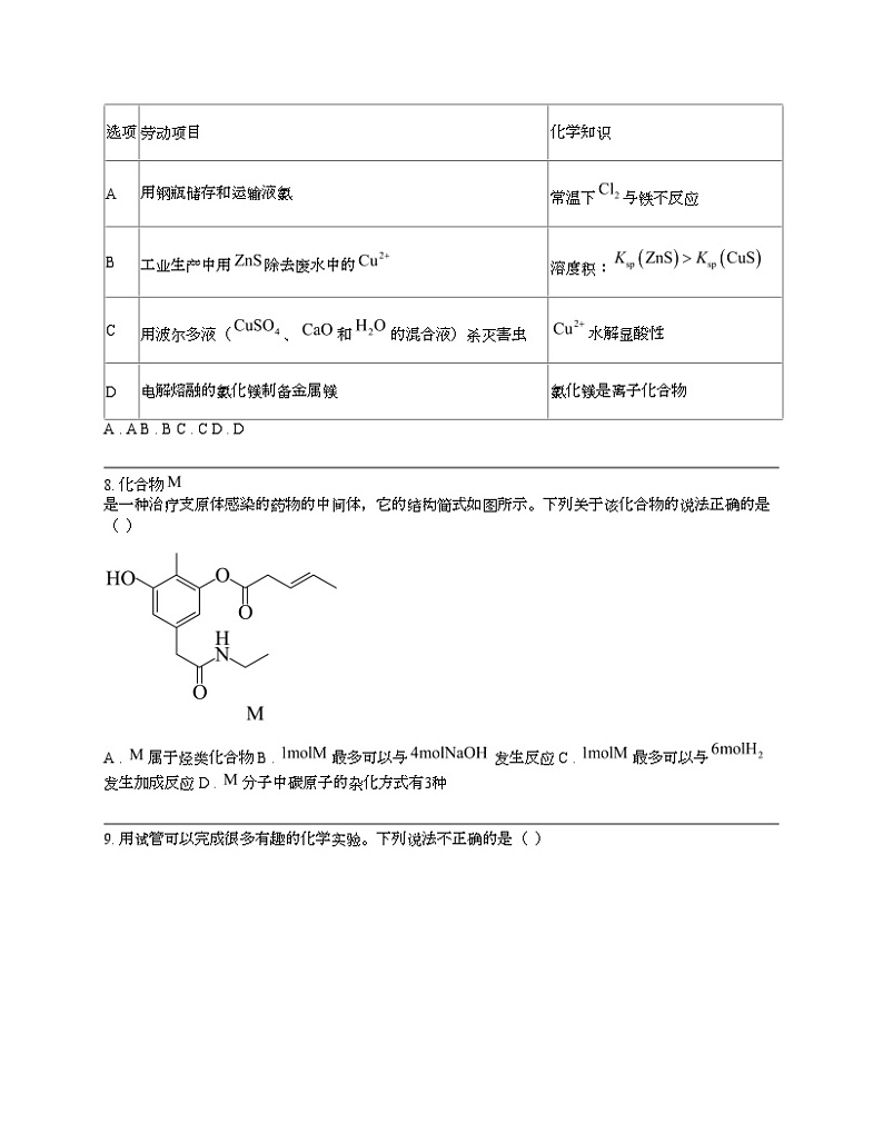 广东省六校联考2023-2024学年高三下学期化学（第六次）开学试题03