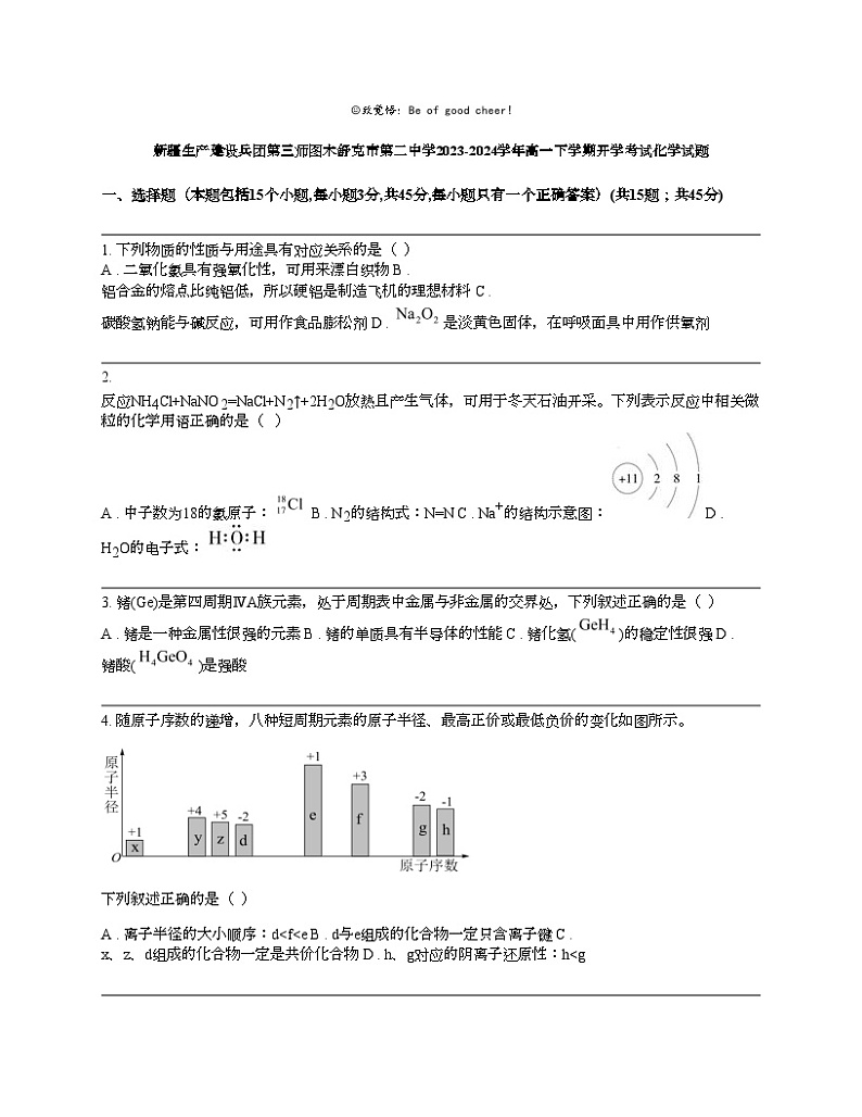 新疆生产建设兵团第三师图木舒克市第二中学2023-2024学年高一下学期开学考试化学试题 (1)01