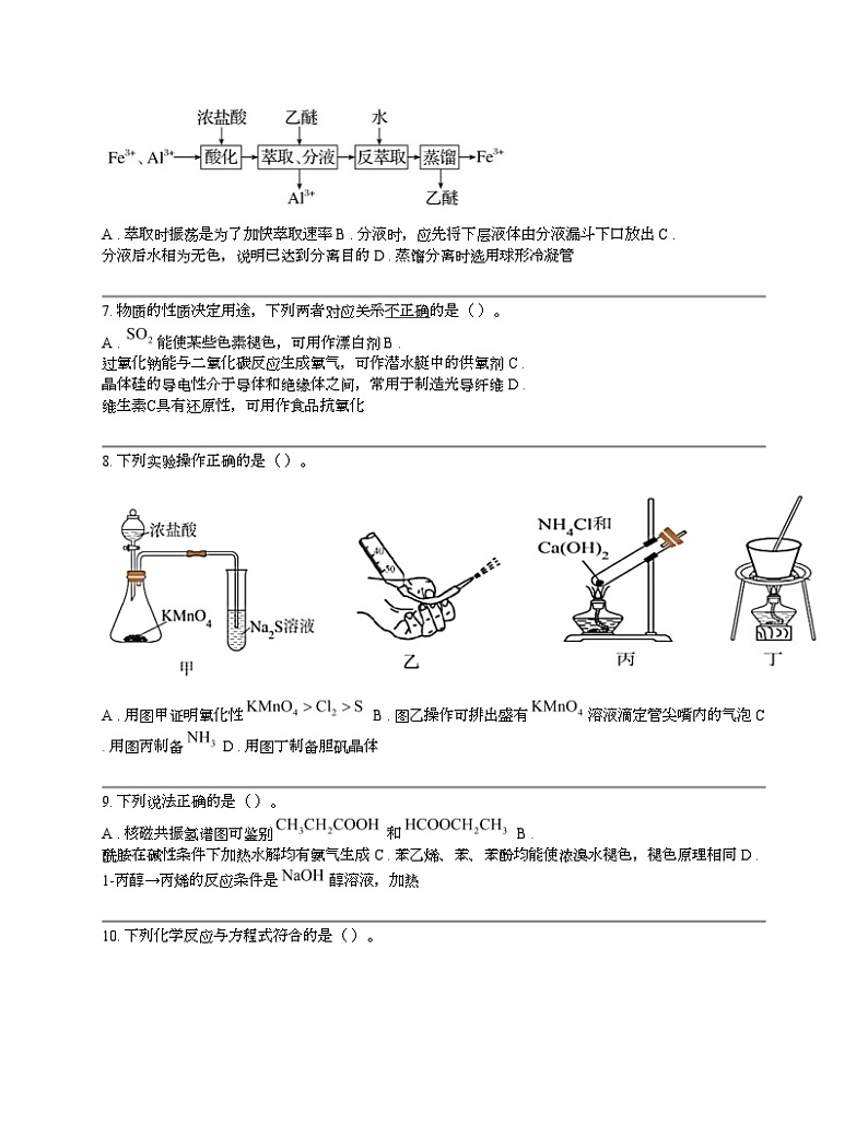 浙江省衢温5+1联盟2023-2024学年高二下学期4月期中联考化学试题02